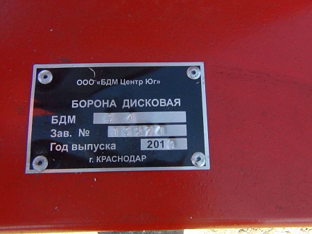 борона дисковая модернизированная 5х2 ПК (складная, гидравлическая)